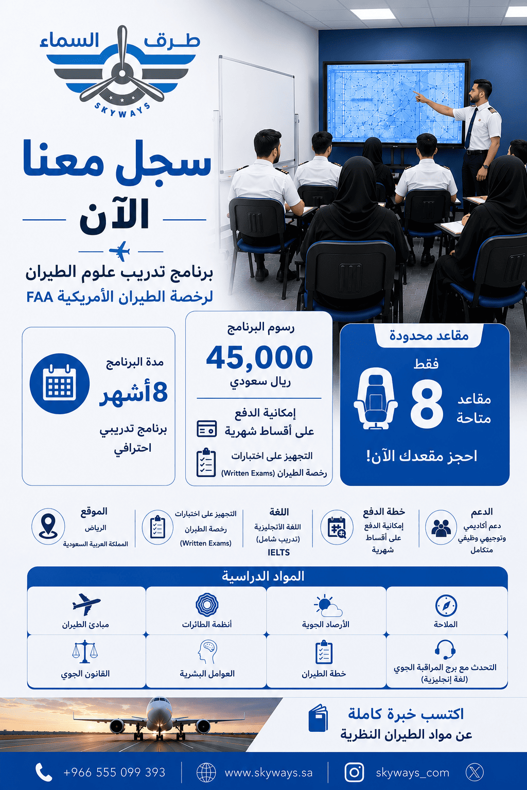 برنامج تدريب علوم الطيران واللغة الانجليزية FAA