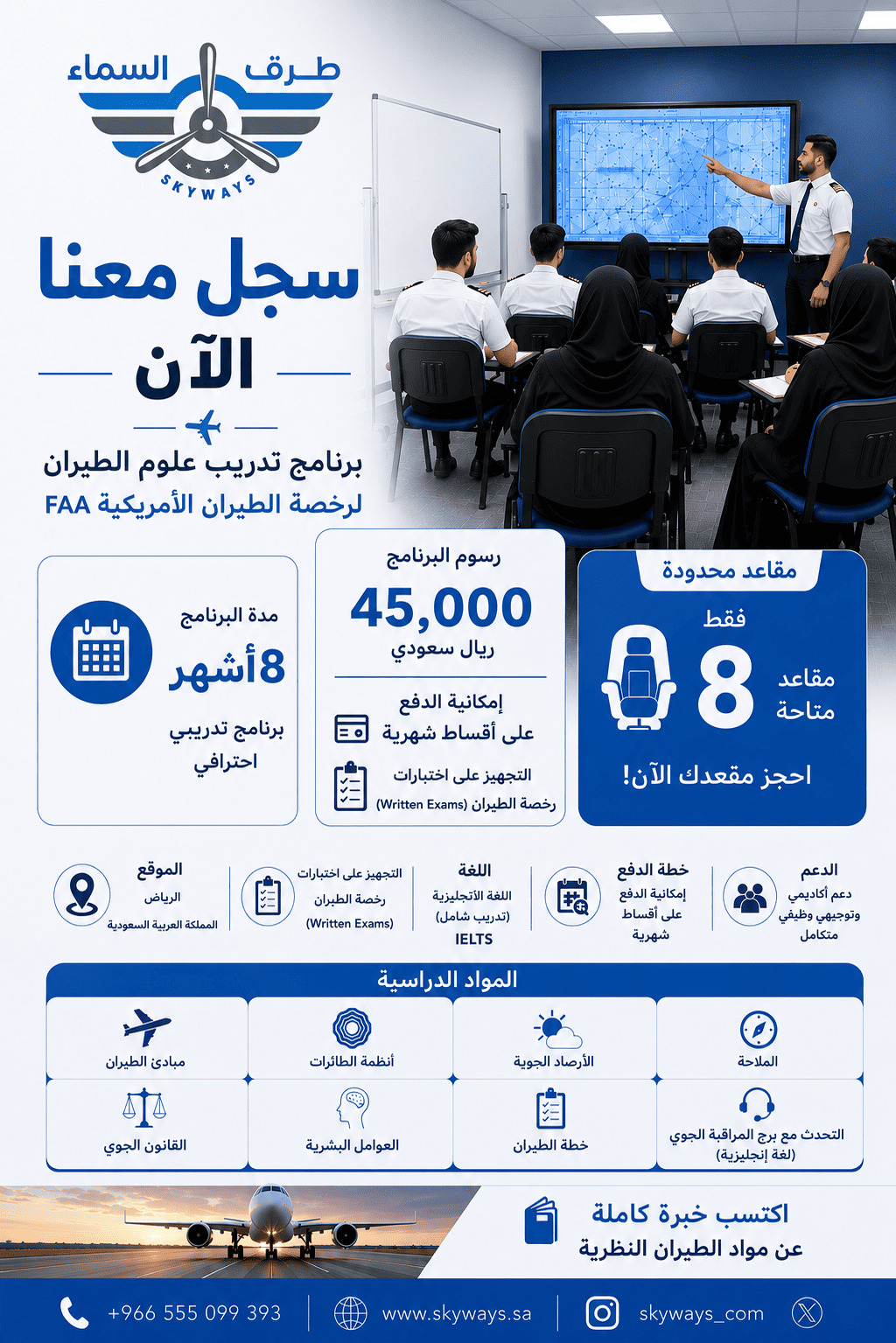 برنامج تدريب علوم الطيران FAA