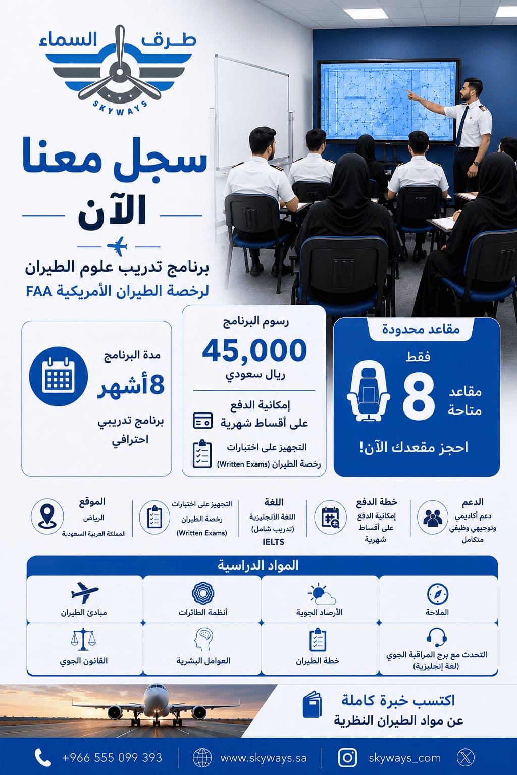برنامج تدريب علوم الطيران FAA